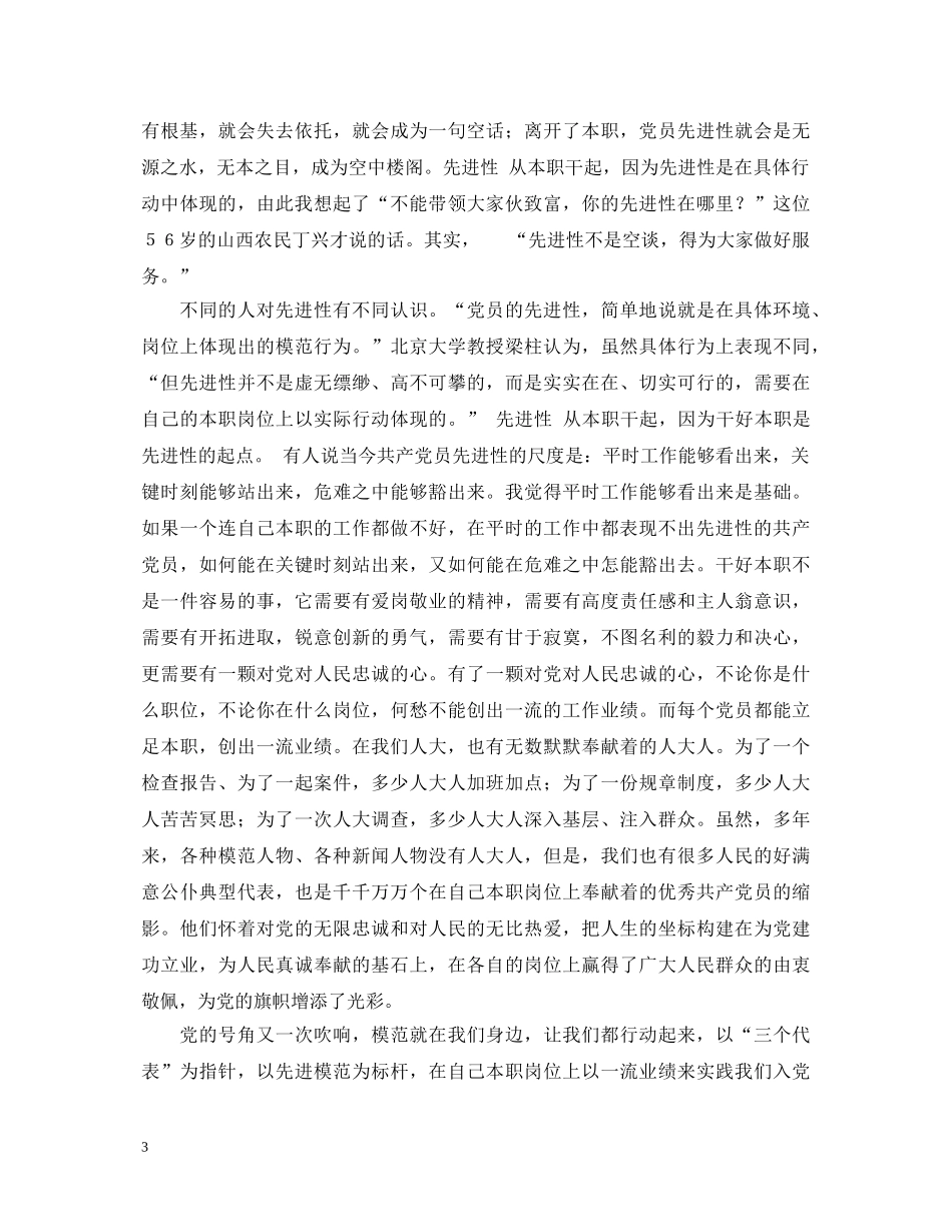 先进性演讲稿---保持党的先进性，让党旗永远鲜艳 _第3页