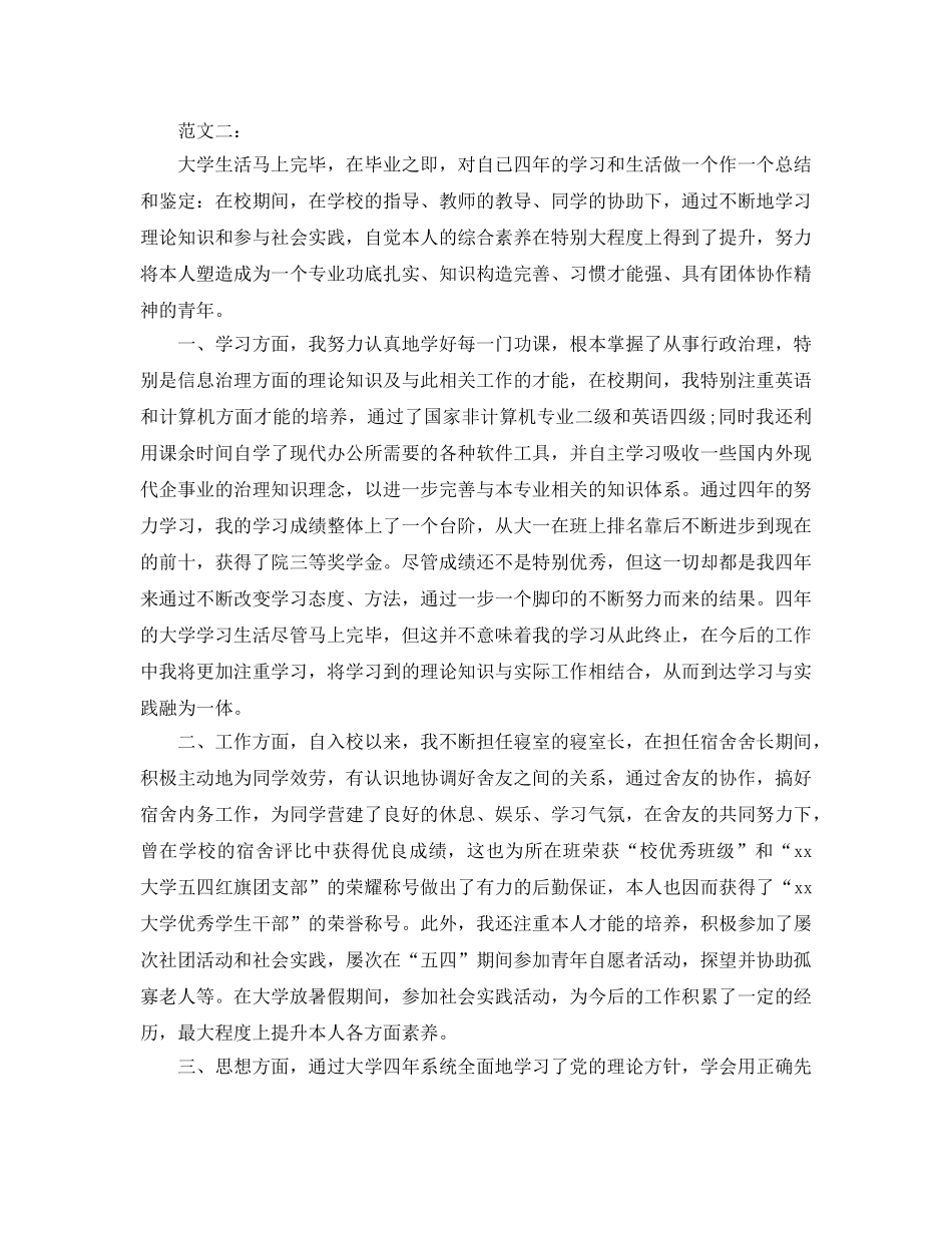 即将毕业大学自我参考总结范文3篇 _第2页