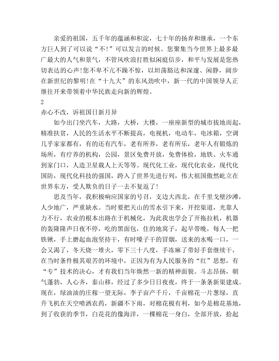 庆祝新中国成立70周年征文 演讲稿8篇 _第2页