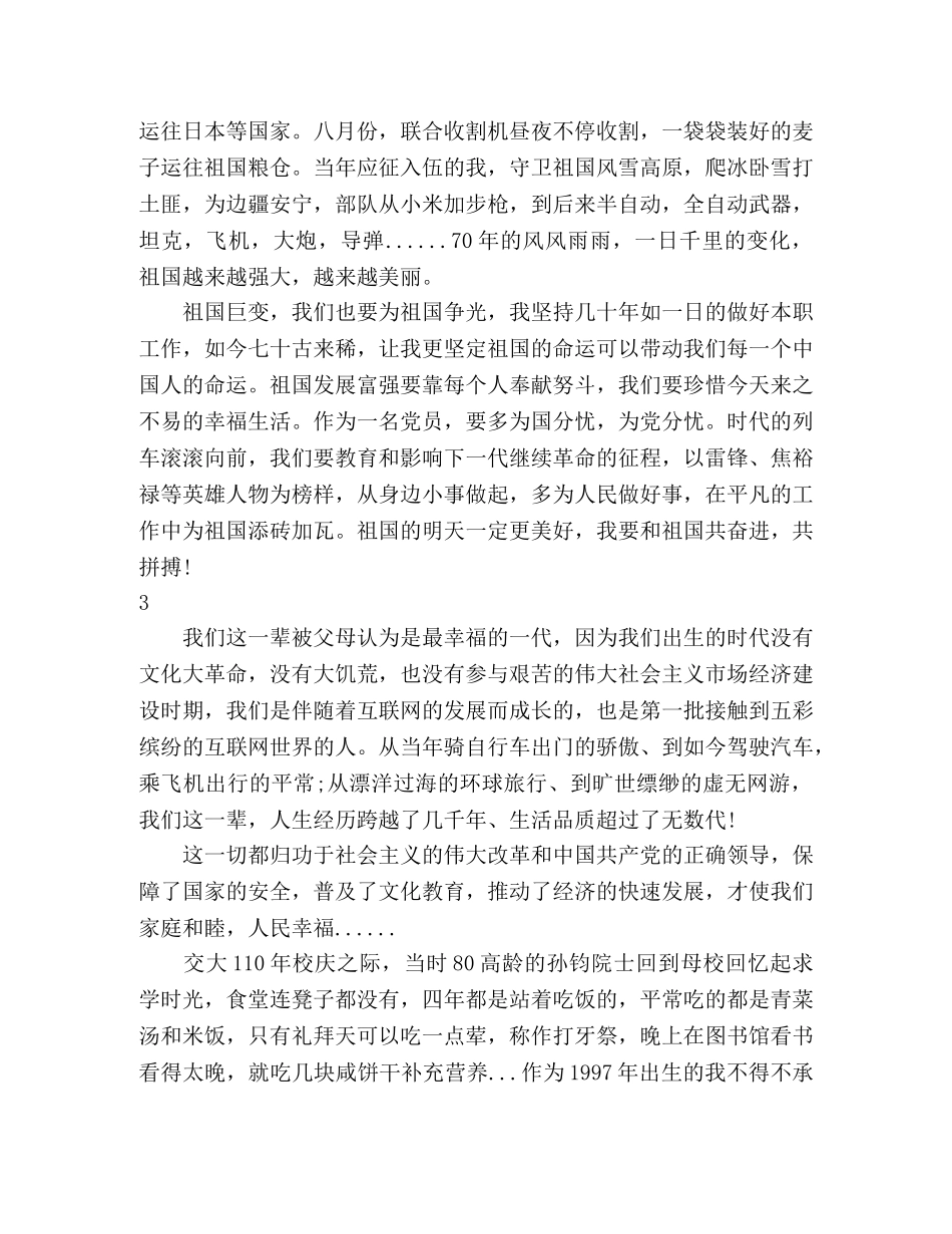 庆祝新中国成立70周年征文 演讲稿8篇 _第3页