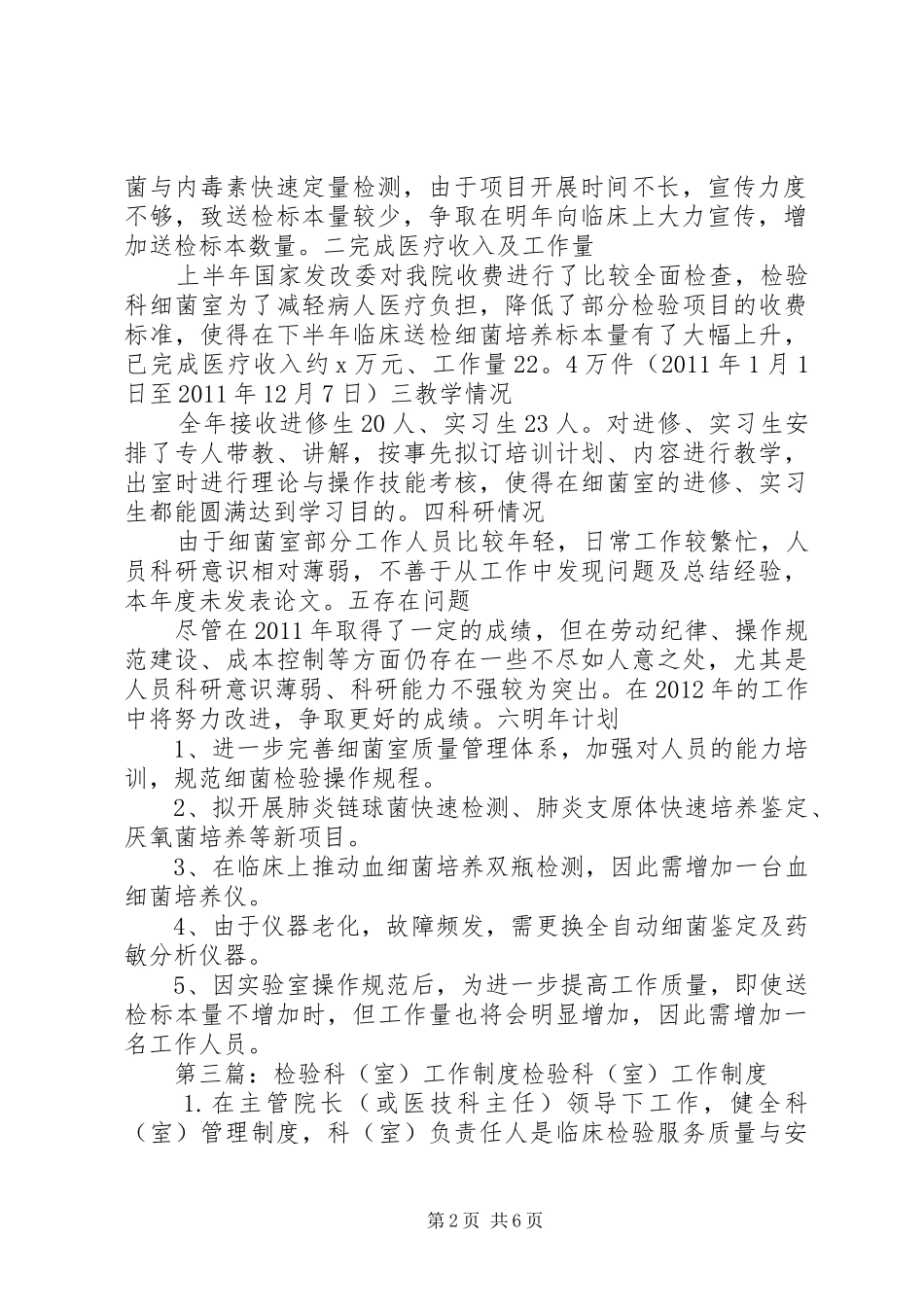 医院检验科细菌室工作制度_第2页