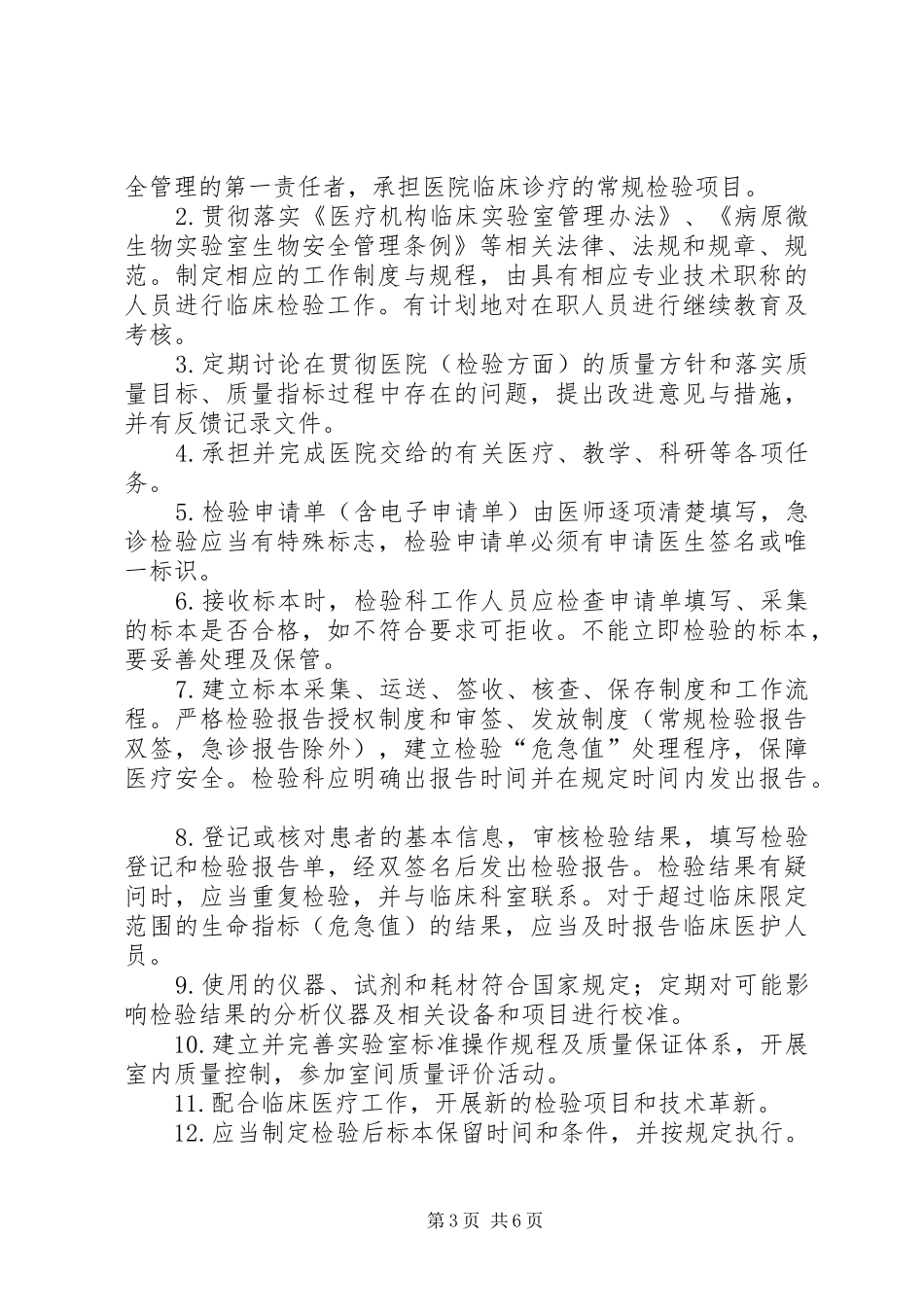 医院检验科细菌室工作制度_第3页