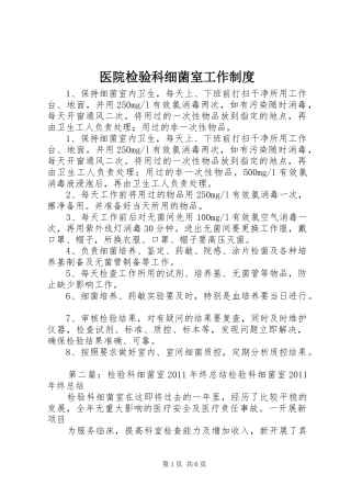 医院检验科细菌室工作制度