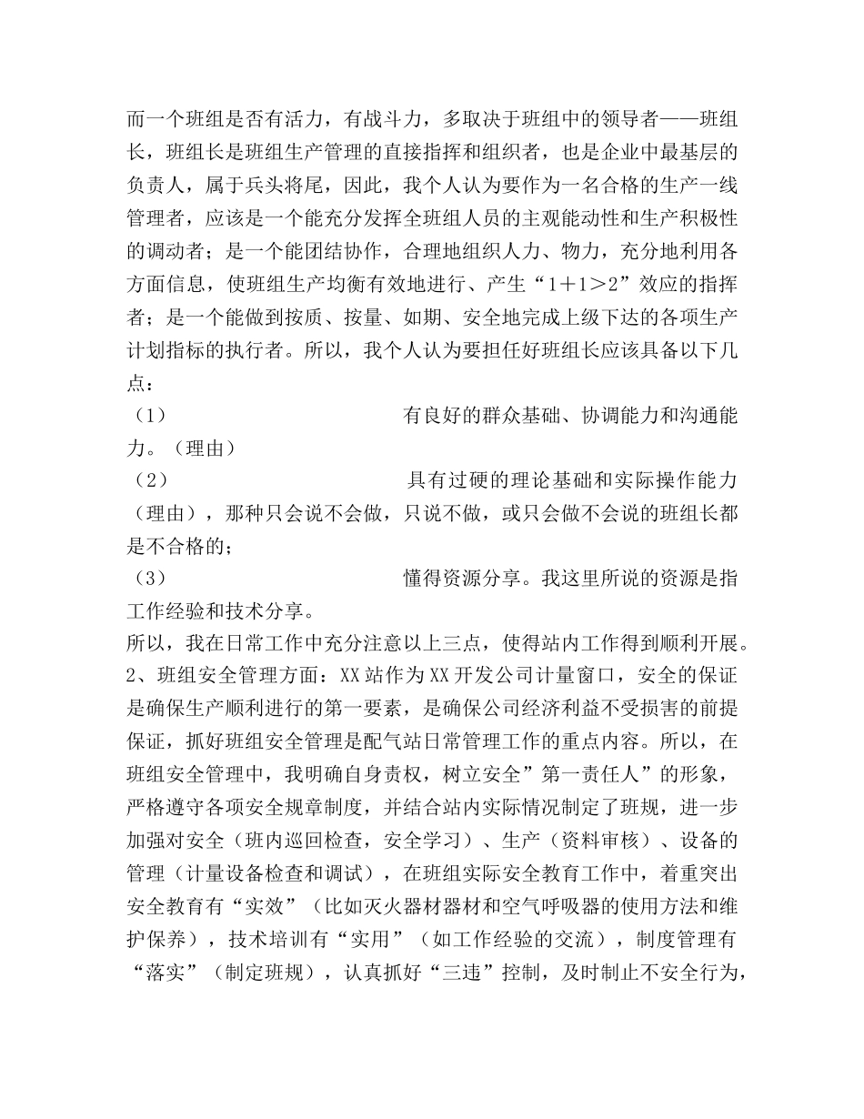 石油企业班组长竞聘演讲稿 _第2页