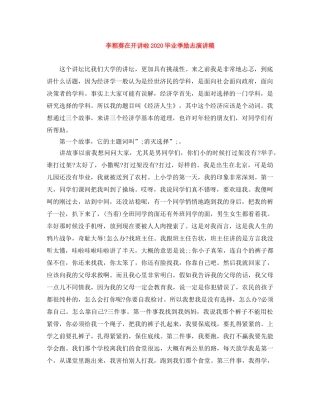 李稻葵在开讲啦2024毕业季励志演讲稿 