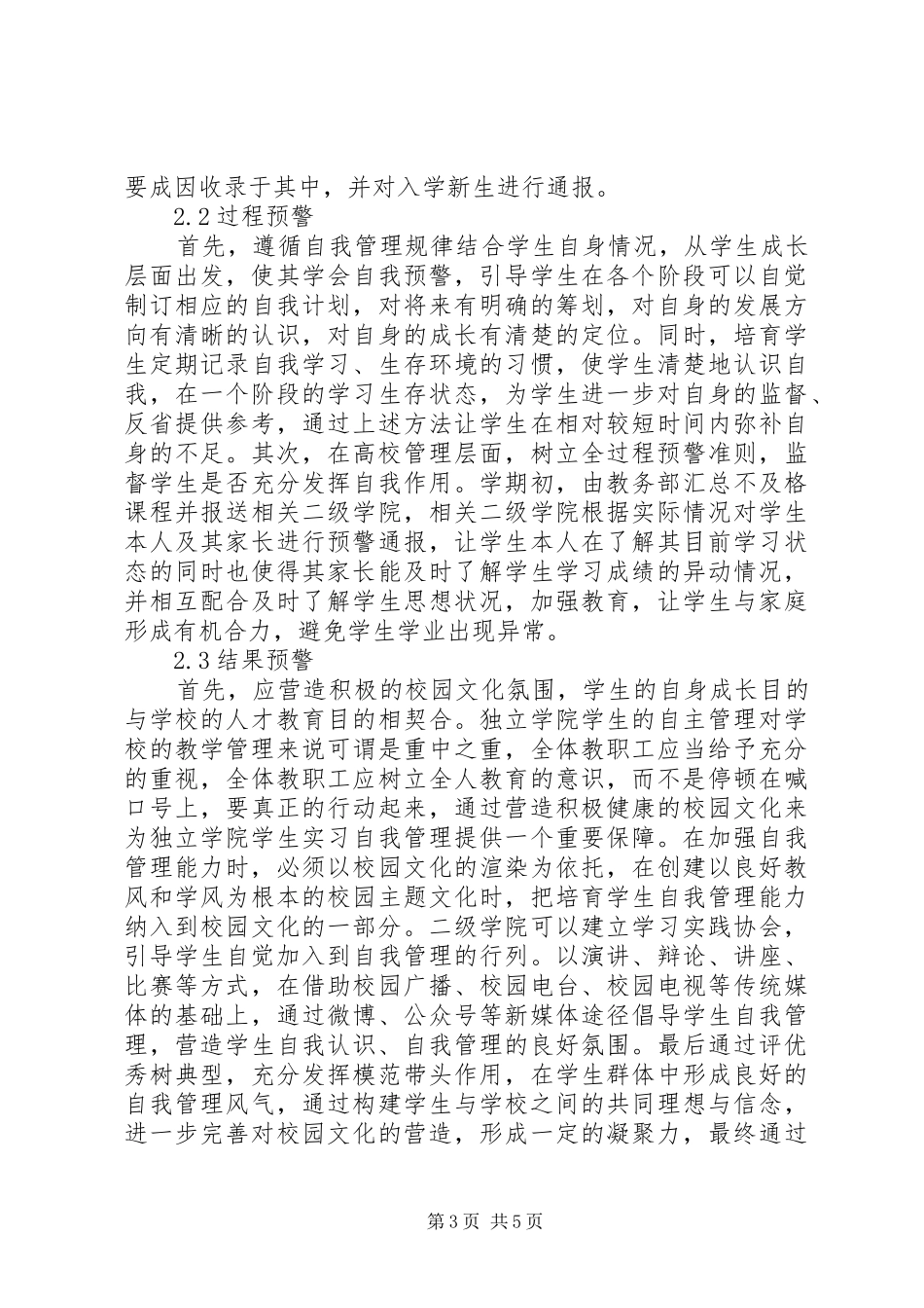 独立学院学籍管理制度创新研究_第3页