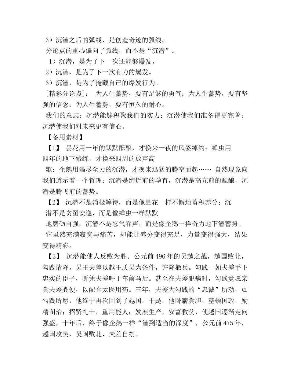 蓄积与勃发为话题的作文 _第2页