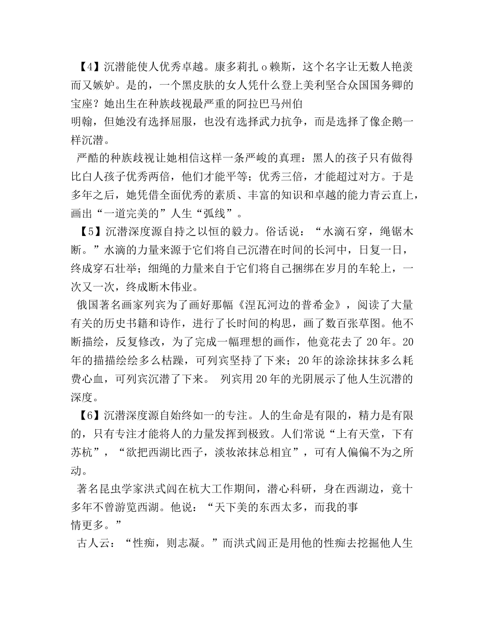 蓄积与勃发为话题的作文 _第3页