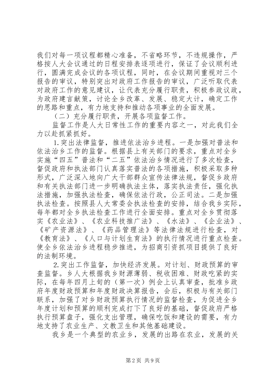 乡人大工作汇报：履行神圣职责推进小康建设_第2页