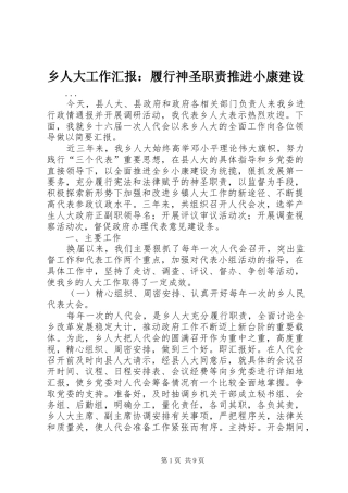 乡人大工作汇报：履行神圣职责推进小康建设