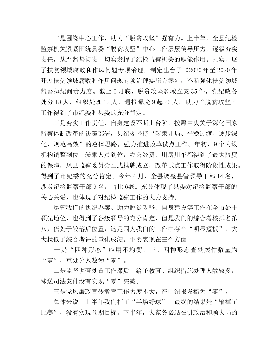 纪检监察工作会议上的讲话范文 _第2页