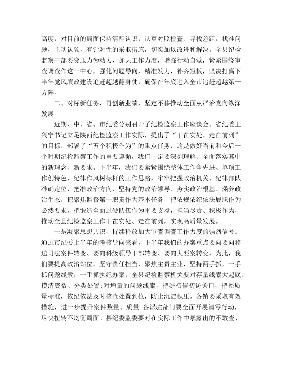 纪检监察工作会议上的讲话范文 _第3页