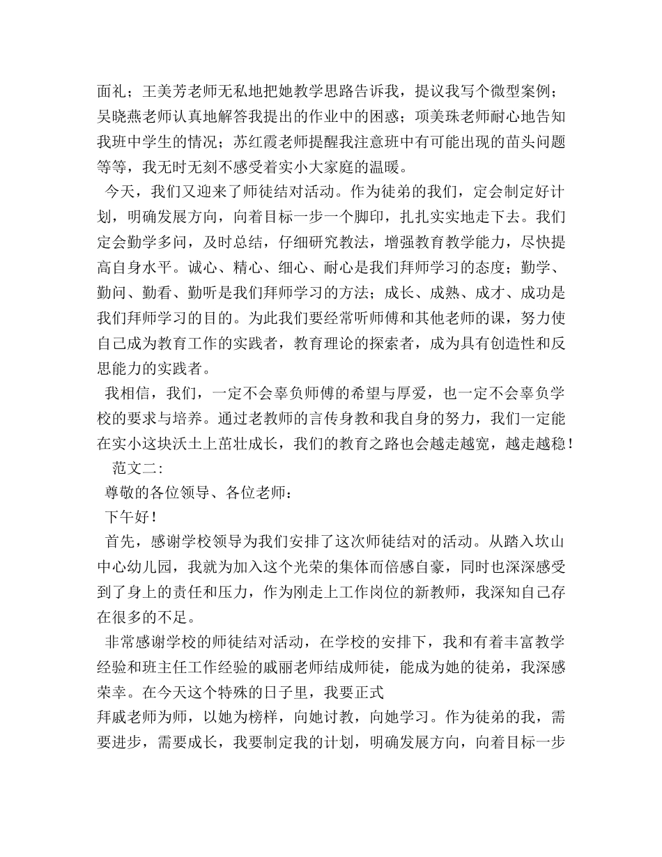 师徒结对仪式徒弟发言稿2 _第2页