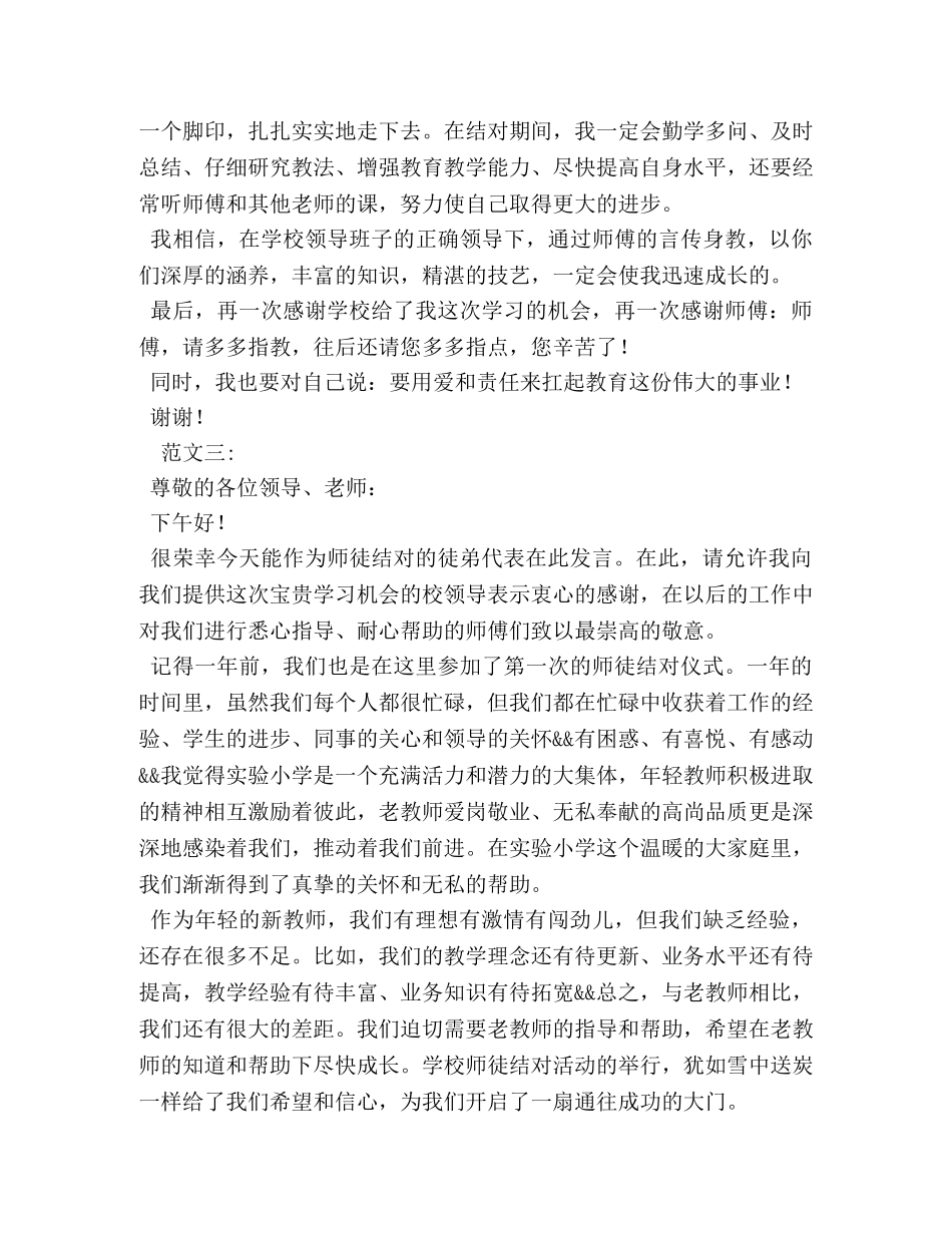 师徒结对仪式徒弟发言稿2 _第3页