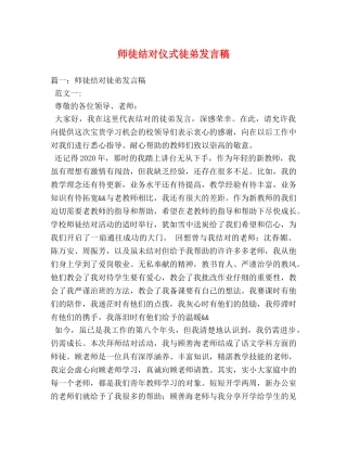 师徒结对仪式徒弟发言稿2 