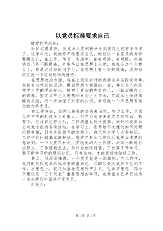 以党员标准要求自己