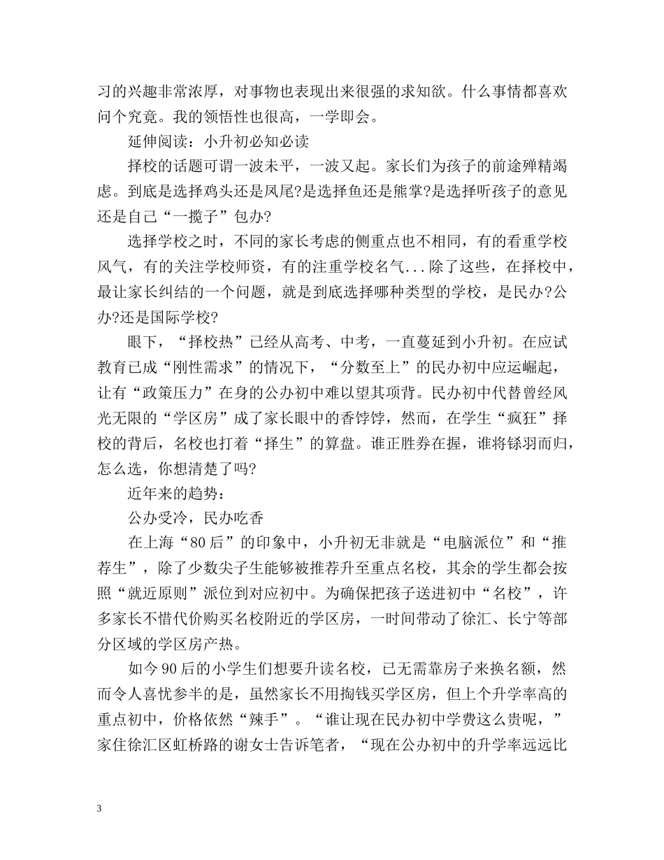 创意的小升初自我介绍 _第3页