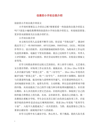 创意的小升初自我介绍 