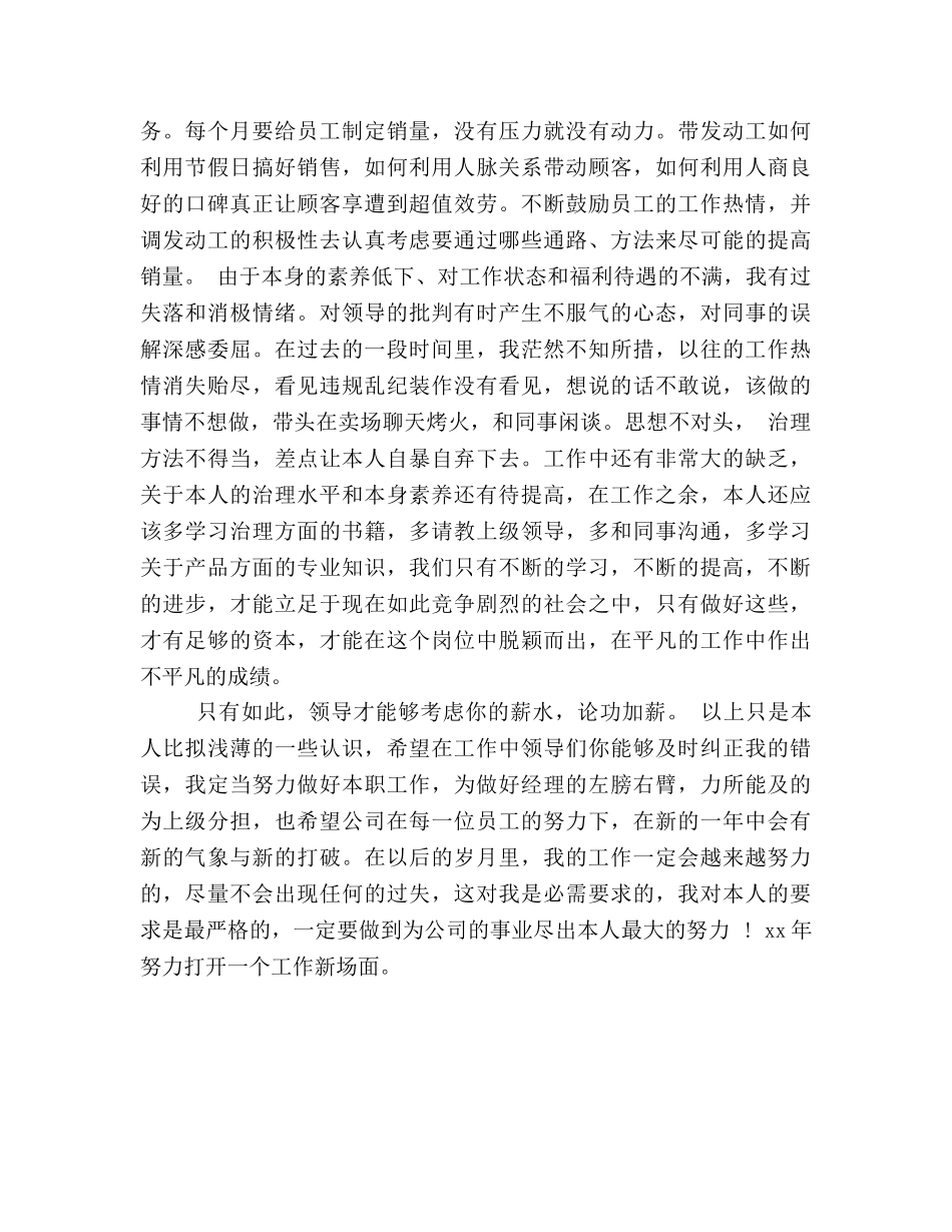 商场主管工作参考总结（通用） _第2页