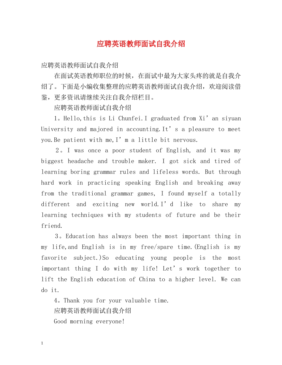 应聘英语教师面试自我介绍 _第1页