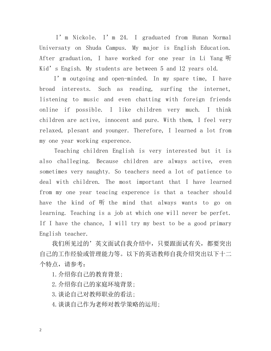 应聘英语教师面试自我介绍 _第2页