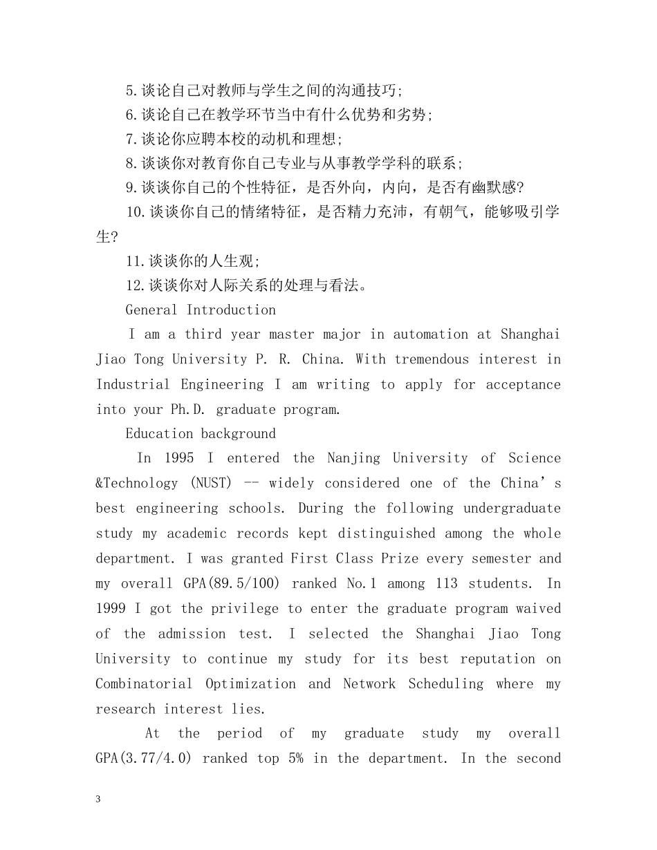 应聘英语教师面试自我介绍 _第3页