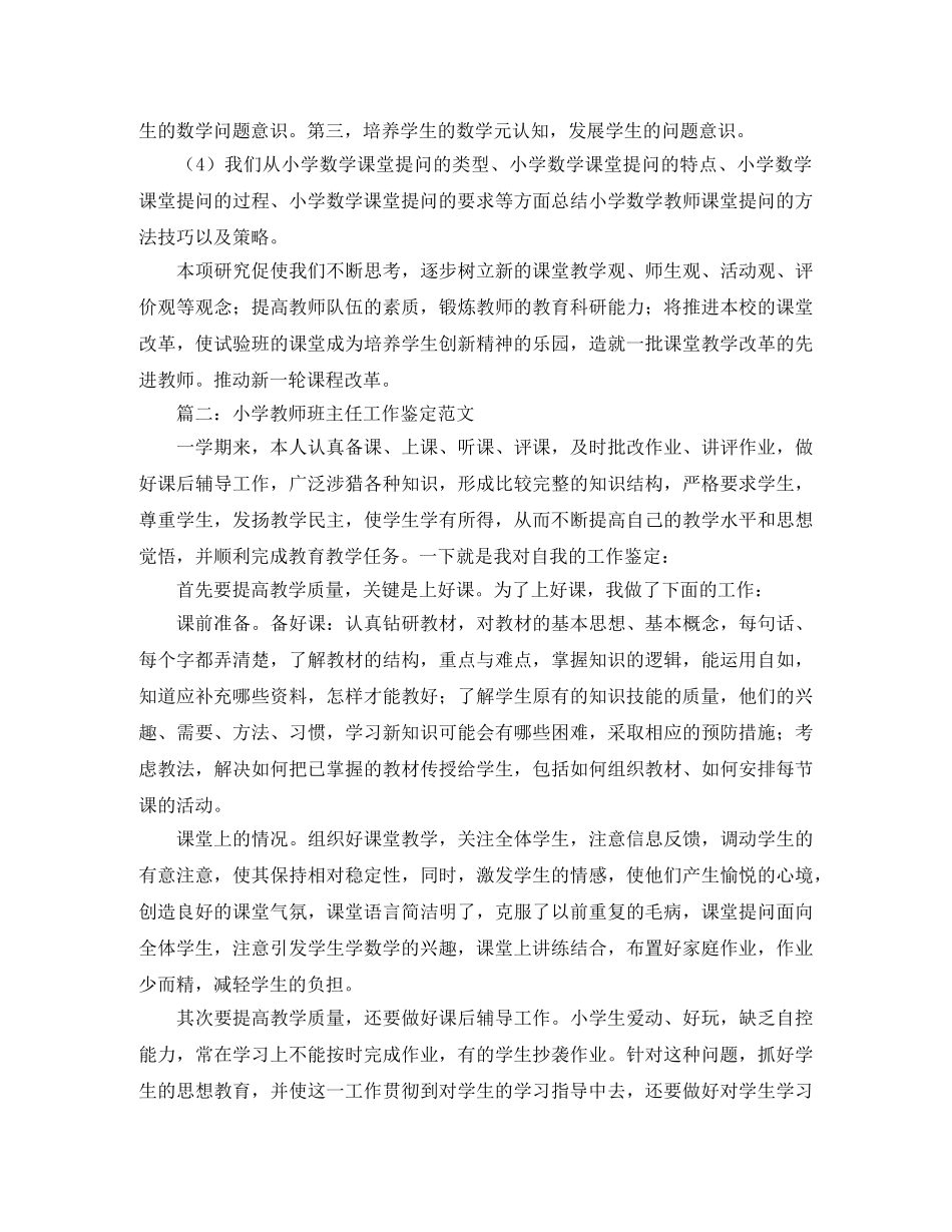 最新小学教师自我鉴定范文五篇 _第2页