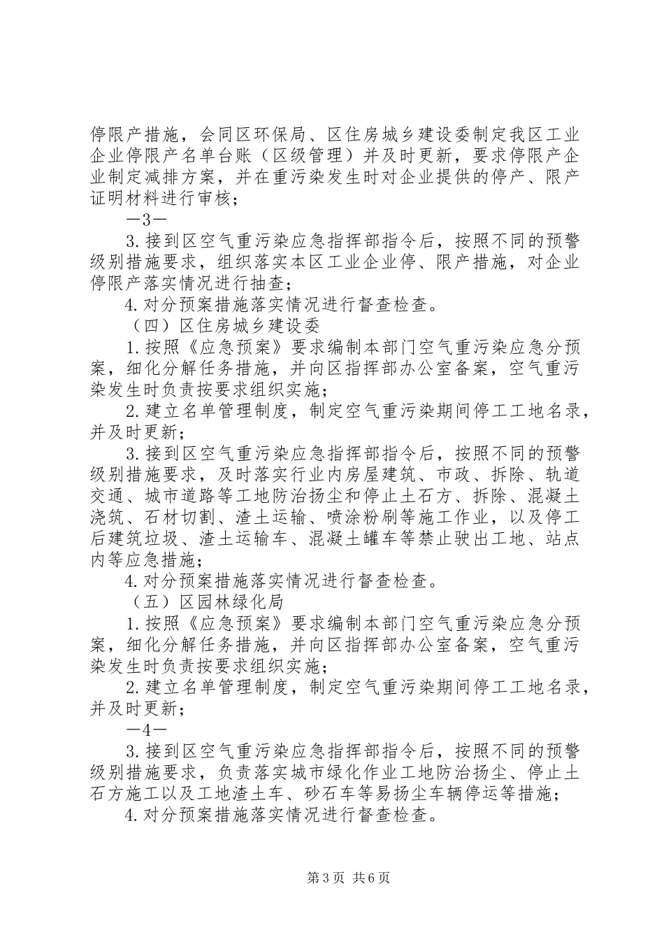 XX县区空气重污染应急职责分工_第3页