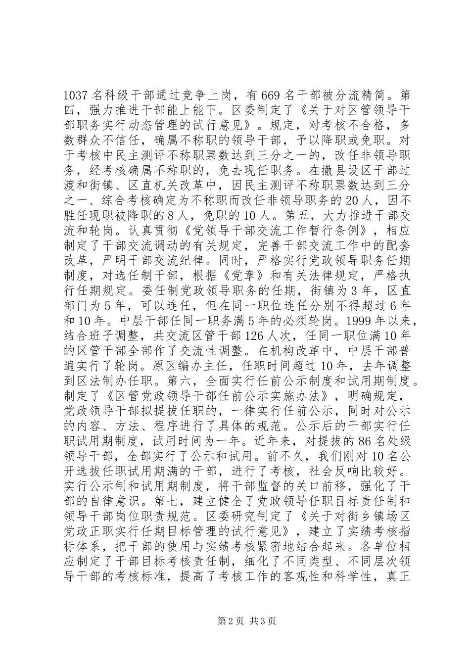 积极推进干部人事制度改革　健全完善选贤任能的用人机制_第2页