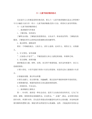 六一儿童节演讲稿的格式 