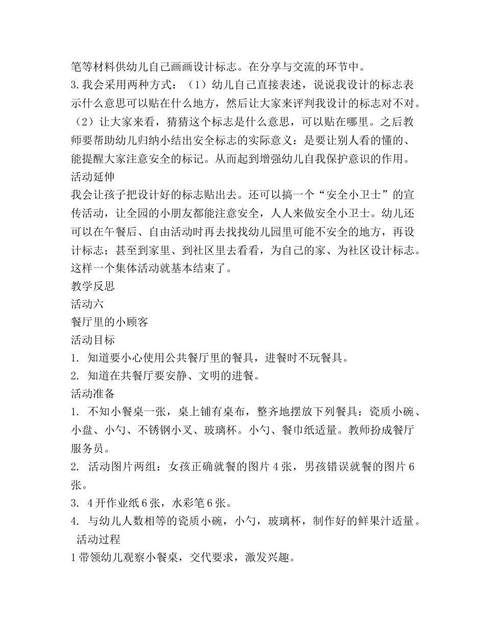 幼儿安全教育教案(精选多篇) _第3页