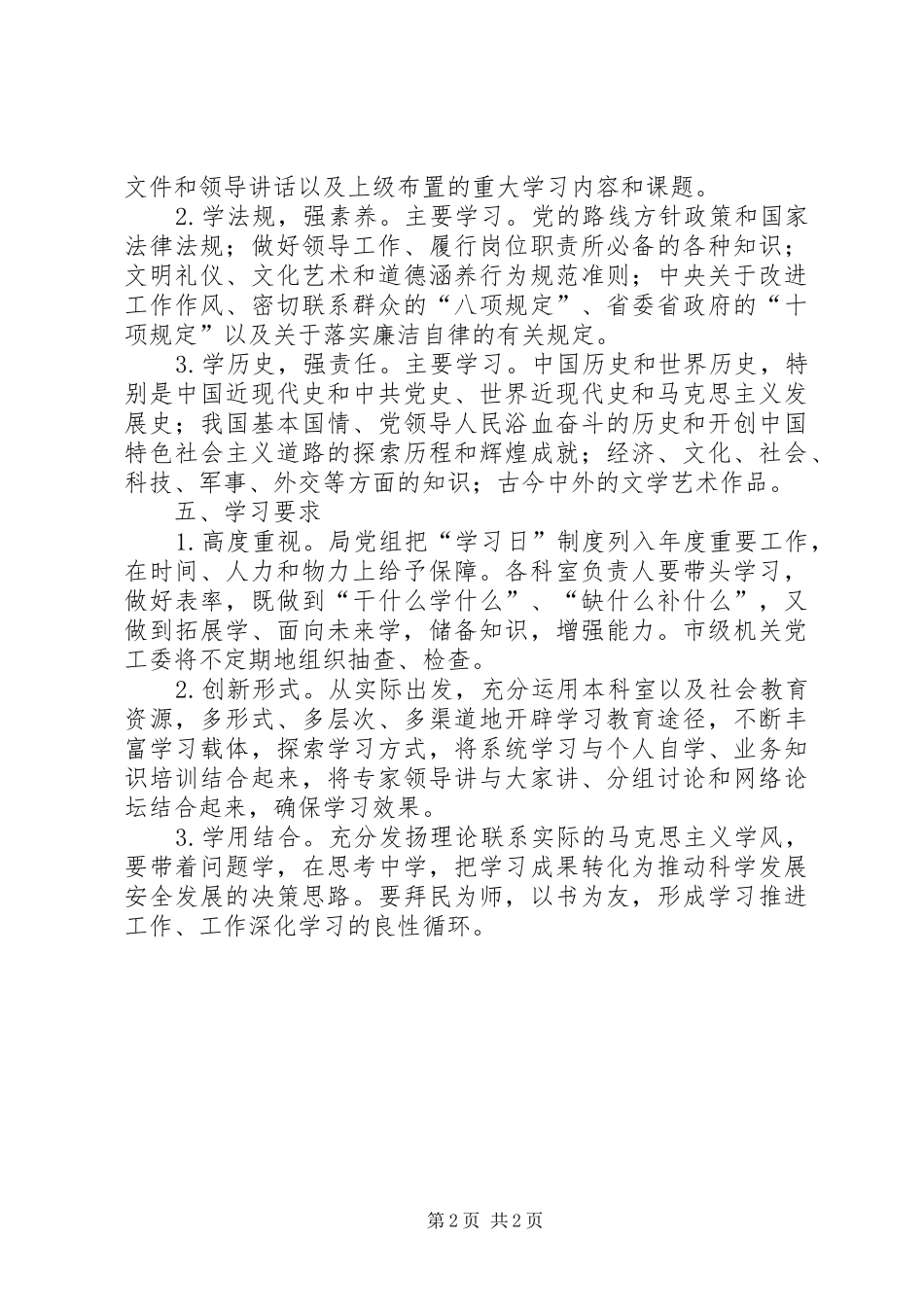建立机关学习日制度实施意见_第2页