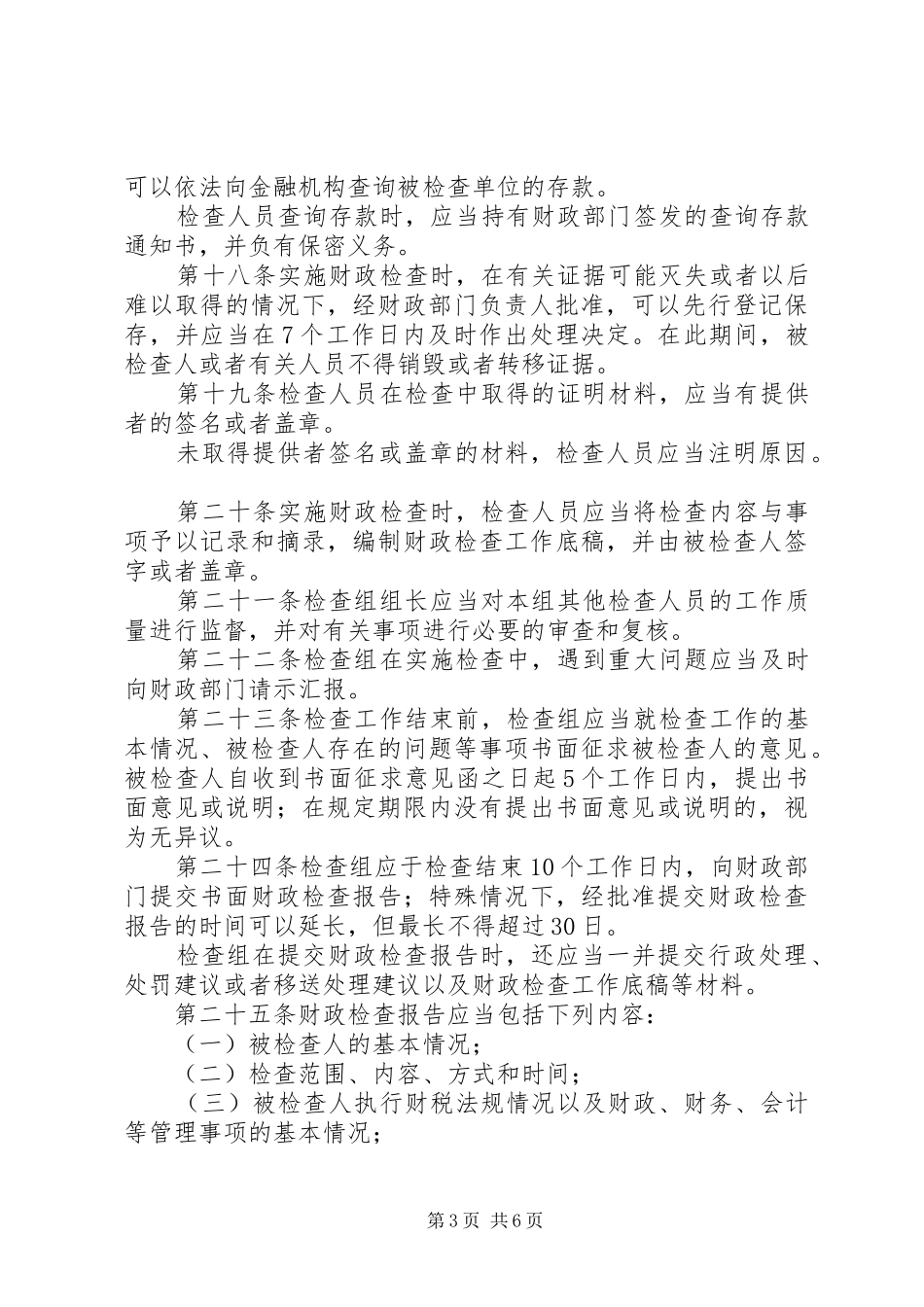 财政局检查工作制度_第3页