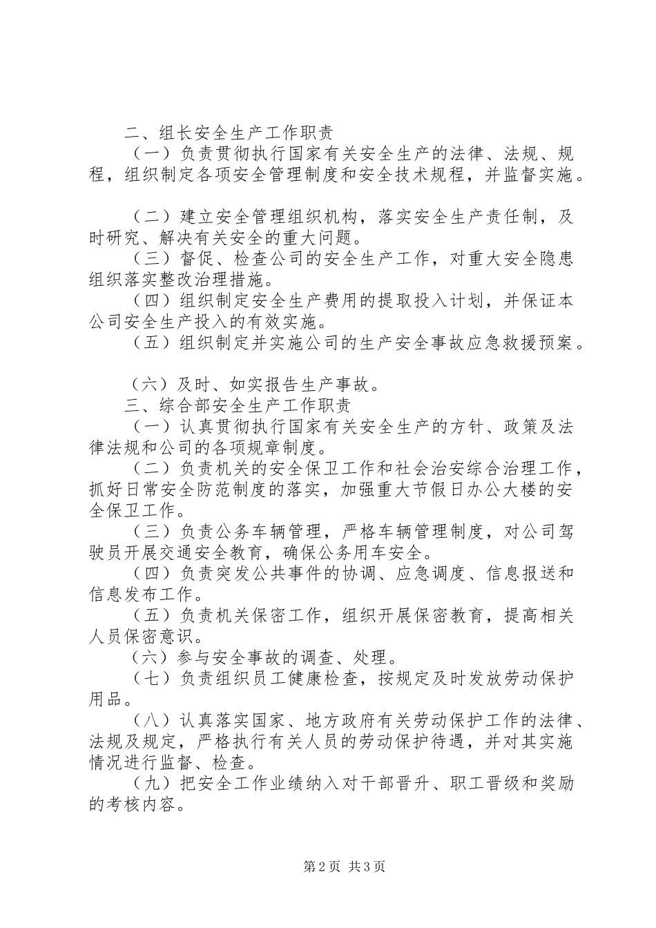 安全生产领导小组管理职责_第2页