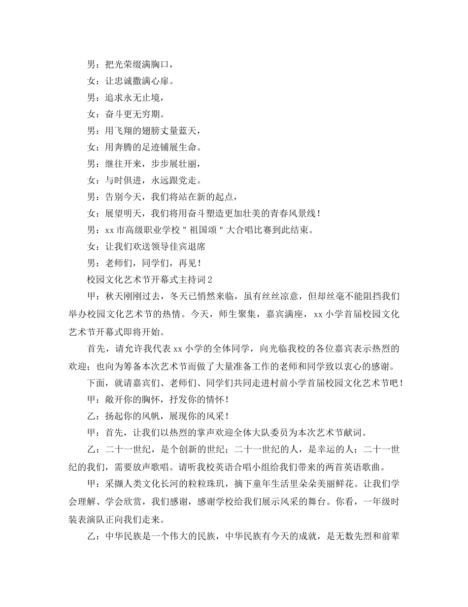 校园文化艺术节开幕式主持词4篇 _第2页