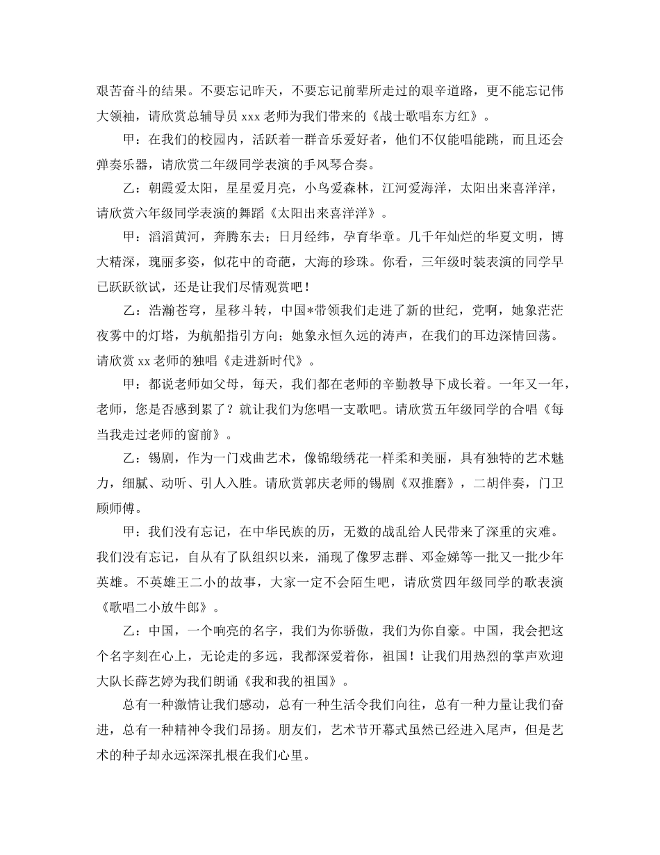 校园文化艺术节开幕式主持词4篇 _第3页