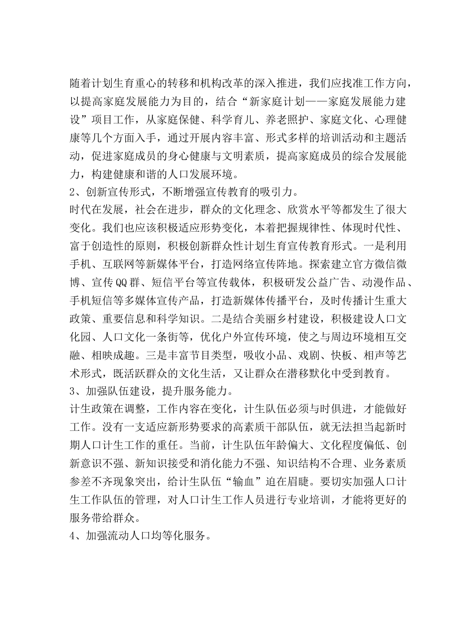 中国的人口发展形势非常严峻_整理浅析新形势下人口与家庭发展工作 _第2页