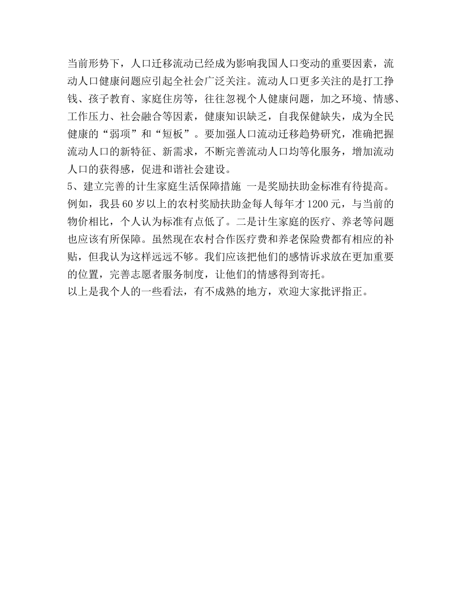 中国的人口发展形势非常严峻_整理浅析新形势下人口与家庭发展工作 _第3页