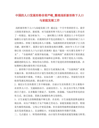 中国的人口发展形势非常严峻_整理浅析新形势下人口与家庭发展工作 