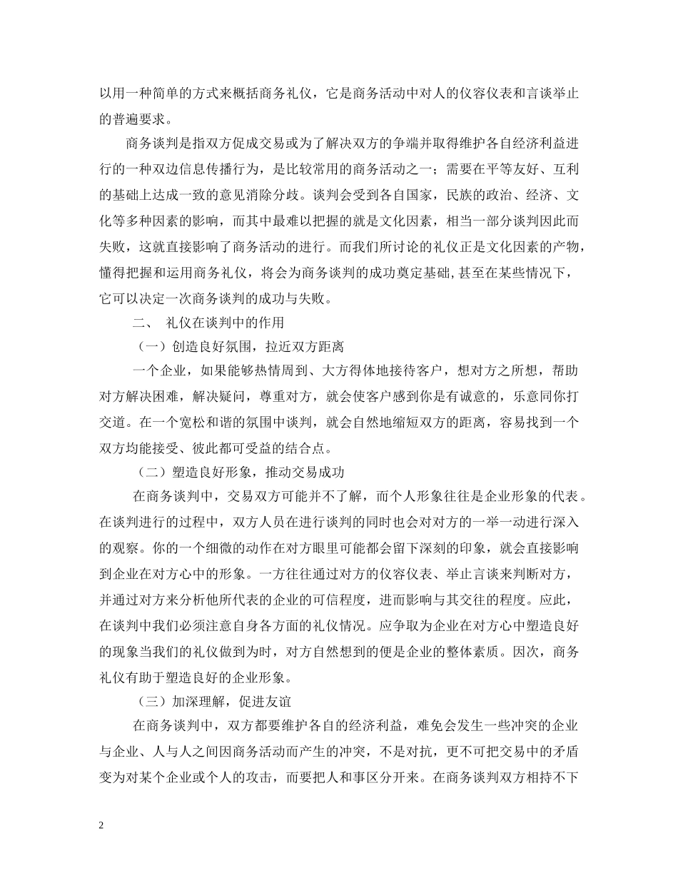 商务谈判过程中交谈的礼仪 _第2页