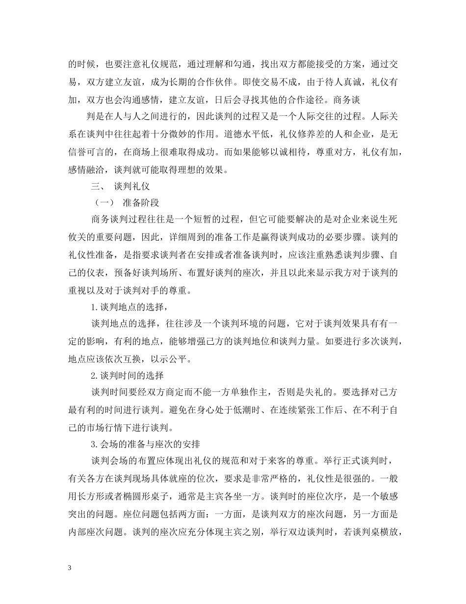 商务谈判过程中交谈的礼仪 _第3页