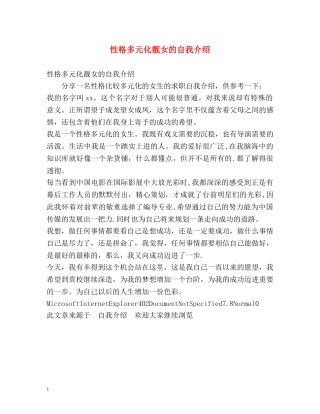 性格多元化靓女的自我介绍 