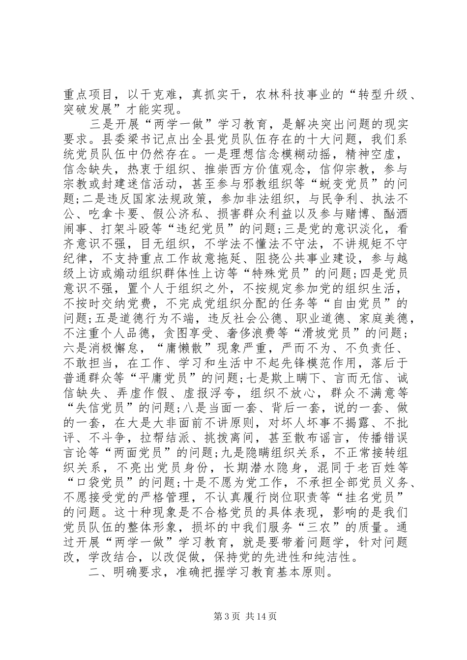 XX年党员个人自评总结范文五篇_第3页