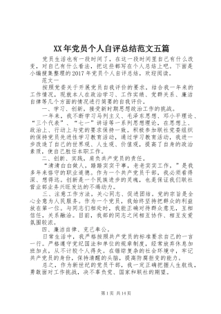 XX年党员个人自评总结范文五篇