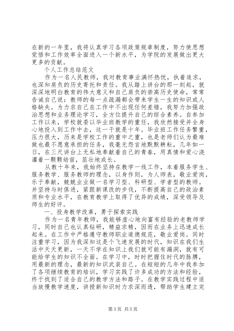 个人工作总结结尾示例_第3页