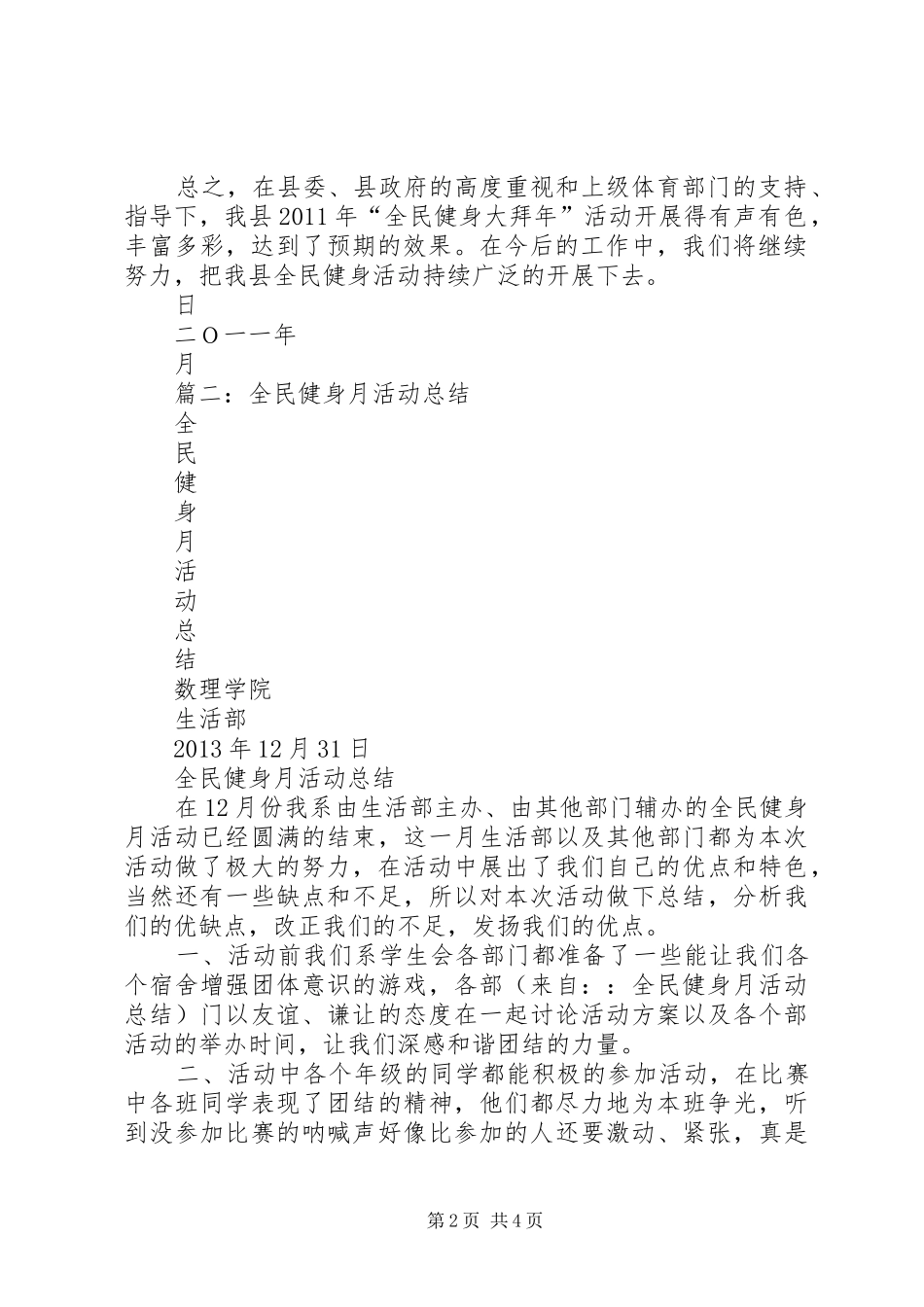 全民健身月总结 (3)_第2页