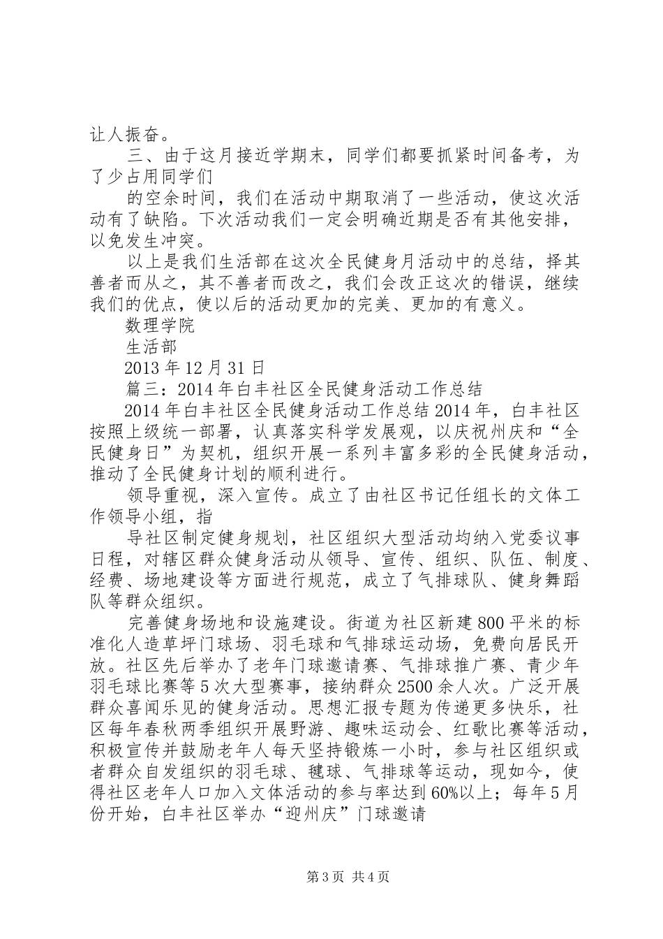全民健身月总结 (3)_第3页