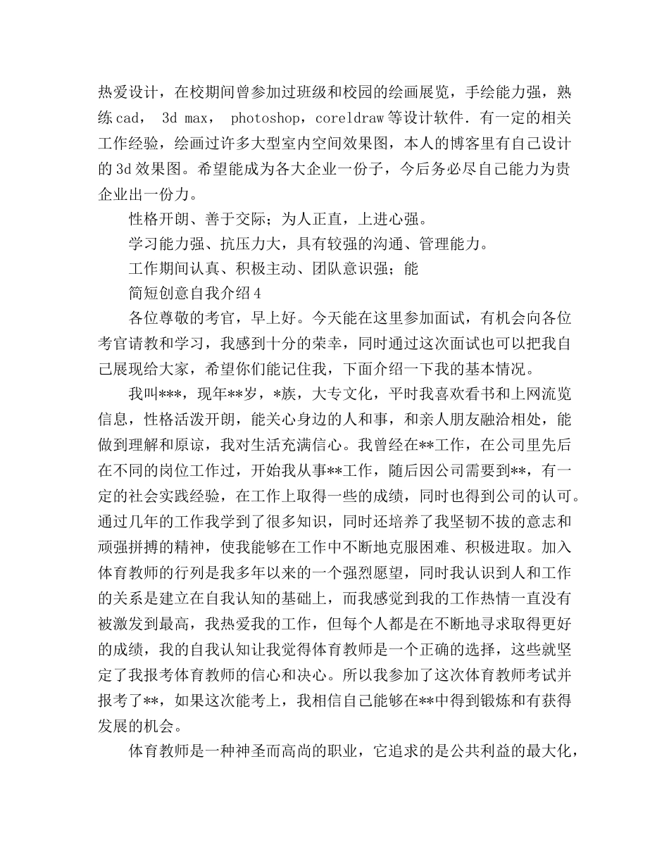 简短创意自我介绍 _第2页