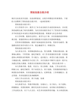 简短创意自我介绍 