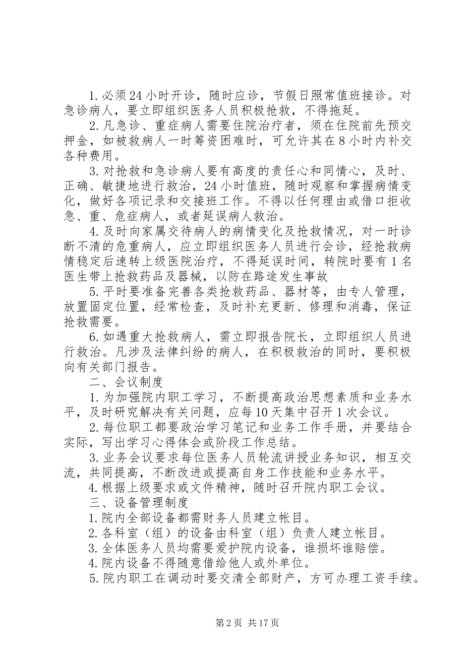 乡镇卫生院管理制度5篇_第2页